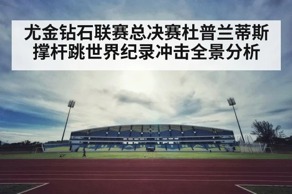 pole vault stadium night