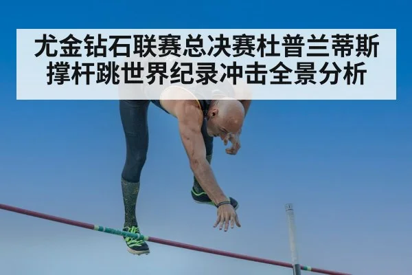 pole vault bar clearance