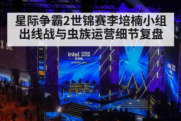 esports tournament stage crowd
