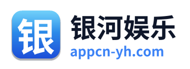 银河娱乐 Logo